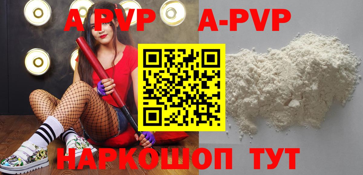 Альфа ПВП СК  APVP СК КРИС  где купить наркоту  Вход с VPN  Тольятти 