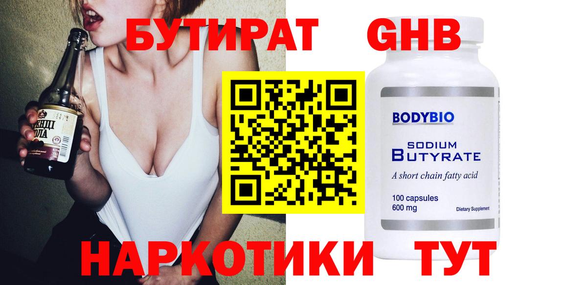 БУТИРАТ вода Тольятти