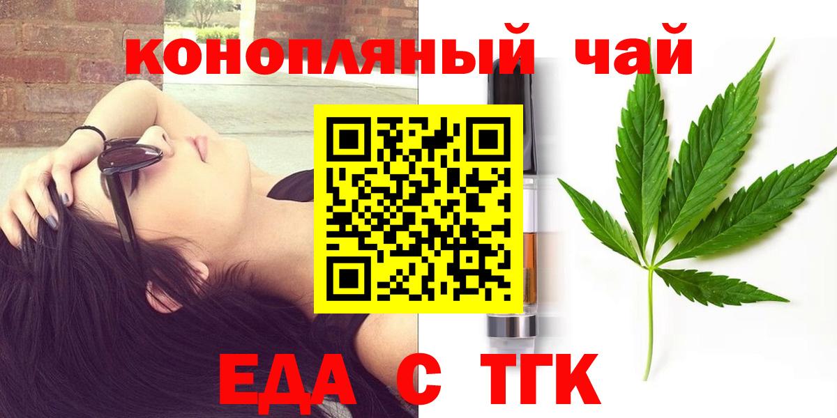 Тольятти  Еда ТГК конопля  Вход с VPN 