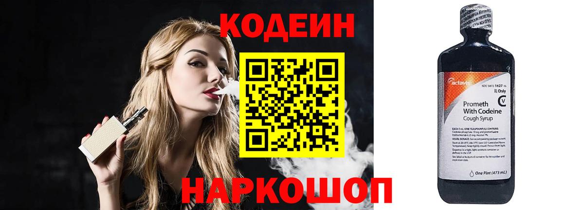 Кодеиновый сироп Lean напиток Lean (лин) Тольятти