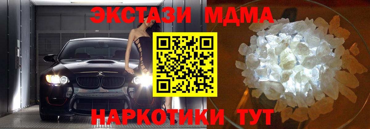 MDMA crystal Тольятти