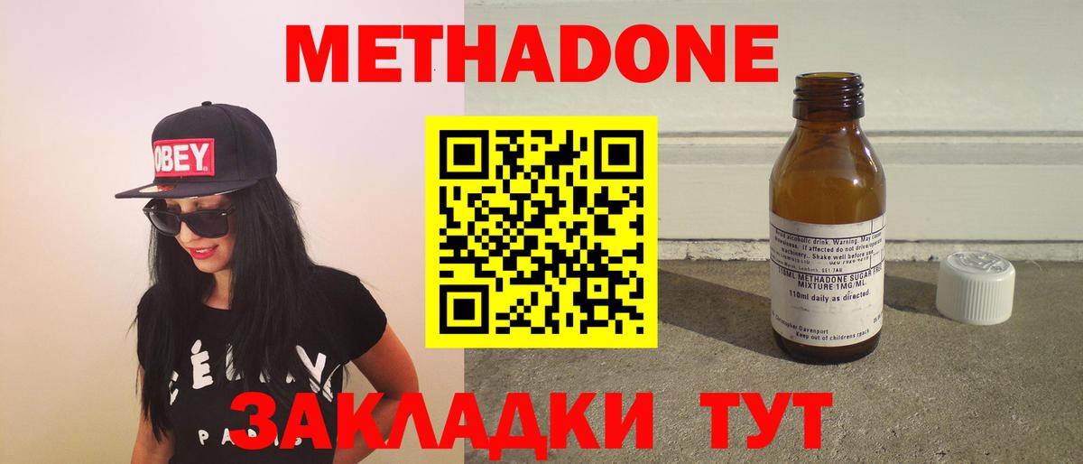 МЕТАДОН methadone  Метадон methadone  Тольятти  Вход с VPN 