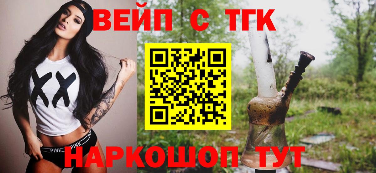 Дистиллят ТГК вейп  где можно купить наркотик  Тольятти  Вход с VPN 